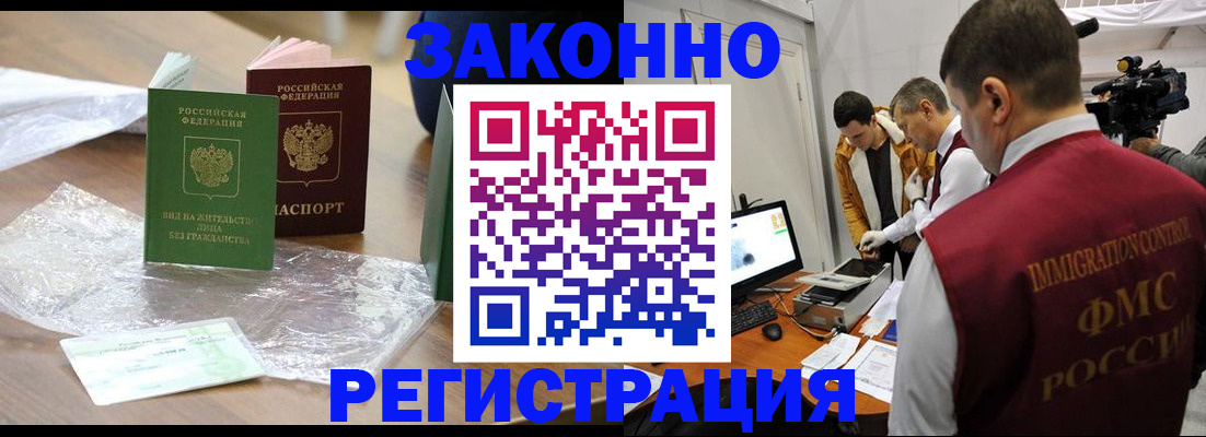 временная регистрация в квартире в Ангарске