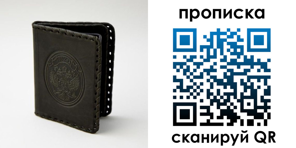 прописка законно в Ангарске