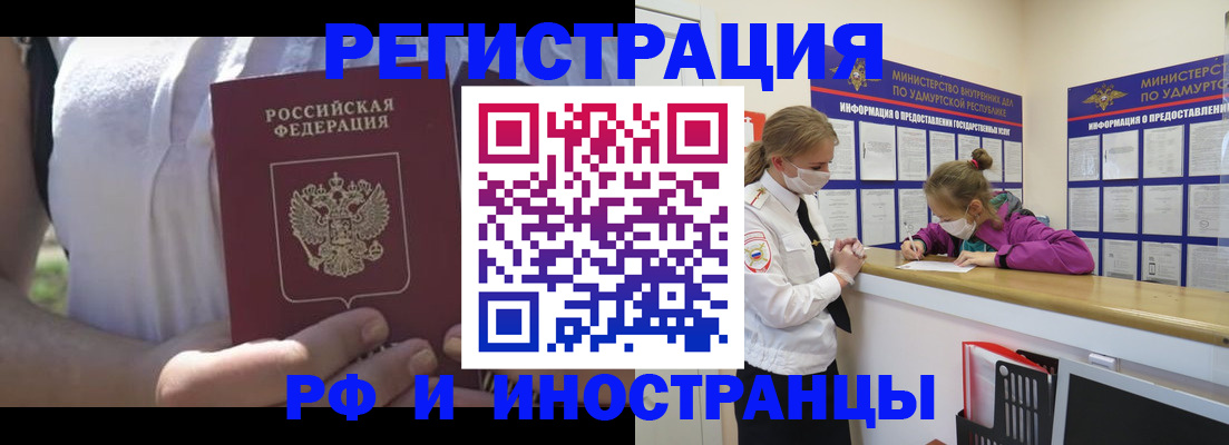 прописка для военкомата в Ангарске