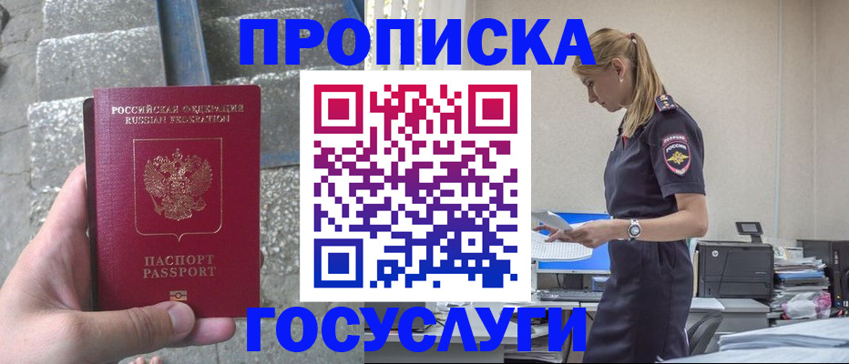 прописка штамп в Ангарске