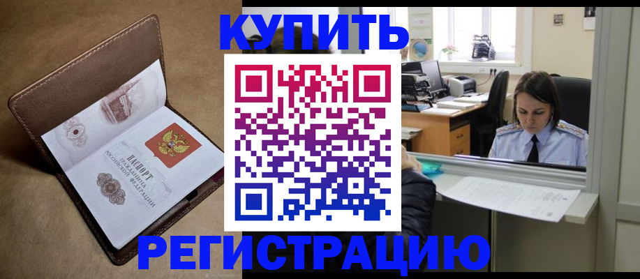 прописка штамп в Ангарске