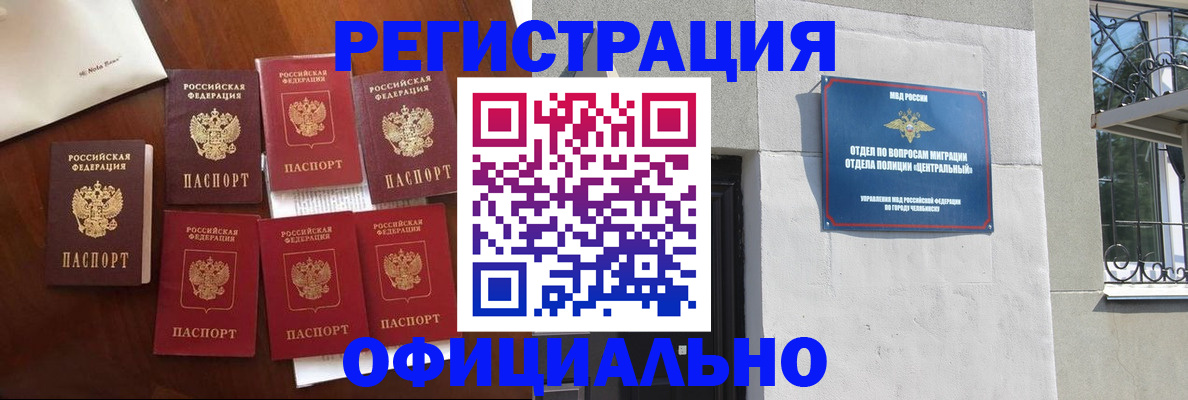 временная регистрация купить в Ангарске