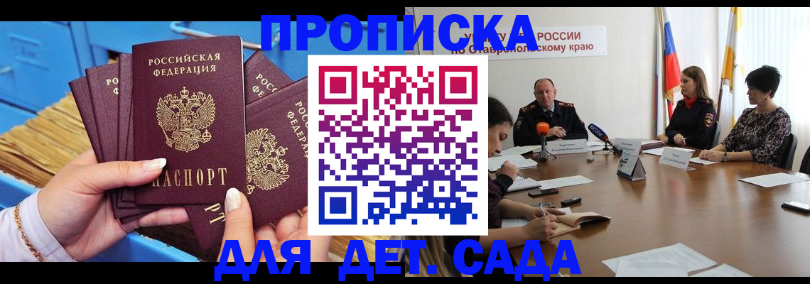 временная прописка в Ангарске