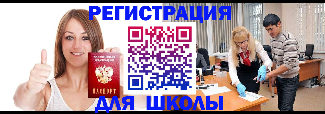 временная регистрация для всех в Ангарске